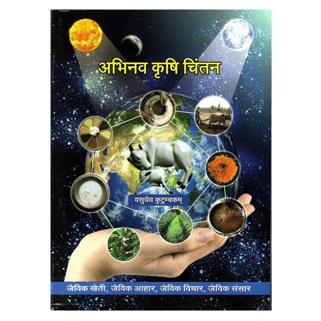 Abhinav Krishi Chintan book cover on modern organic farming by Ravi and Ajit Sharad Kelkar