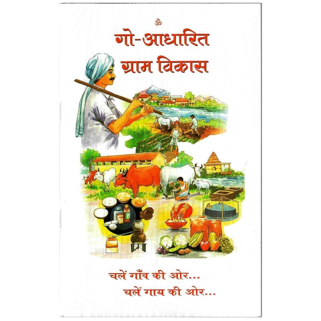 Cover of Gau Adharit Gram Vikas book about village development using cows