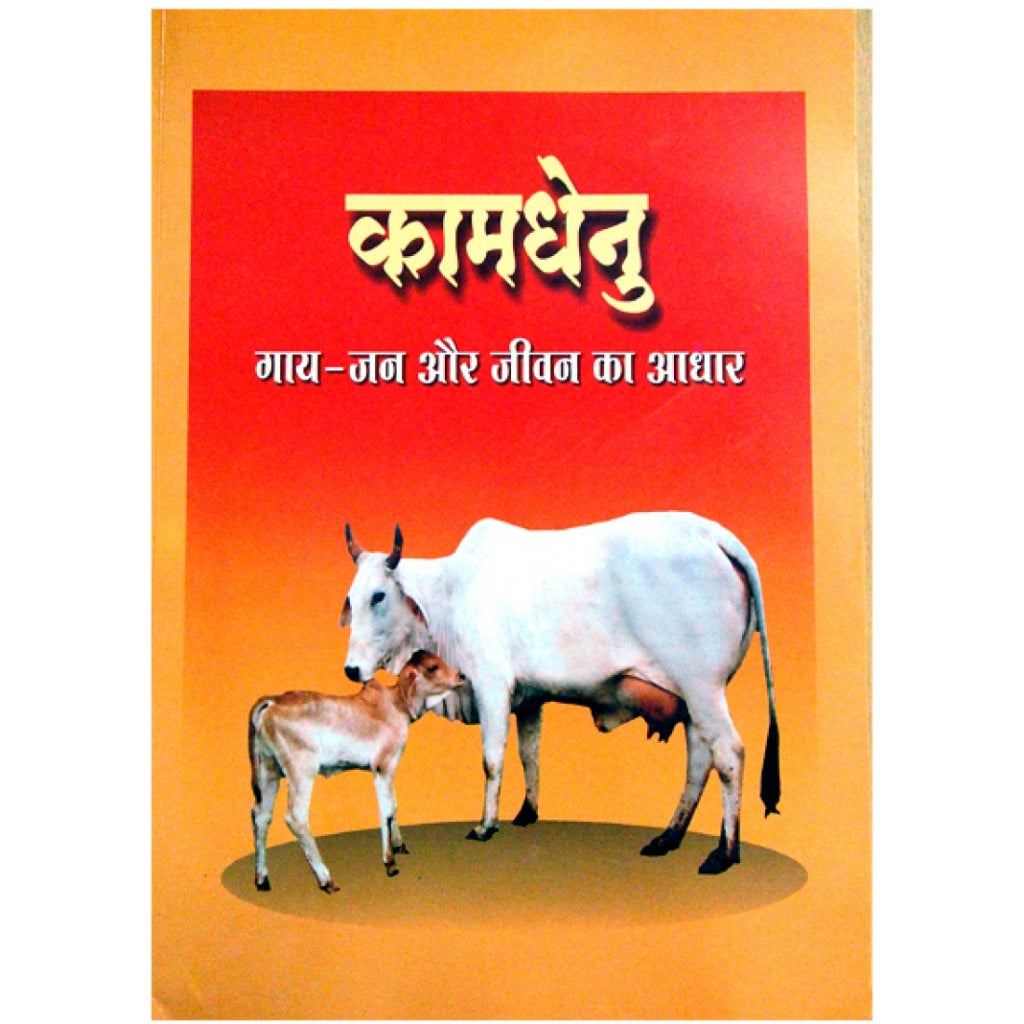 Cover of Kamdhenu Jan aur Jeevan ka Aadhar book highlighting spiritual and scientific importance of cows and benefits of cow's milk