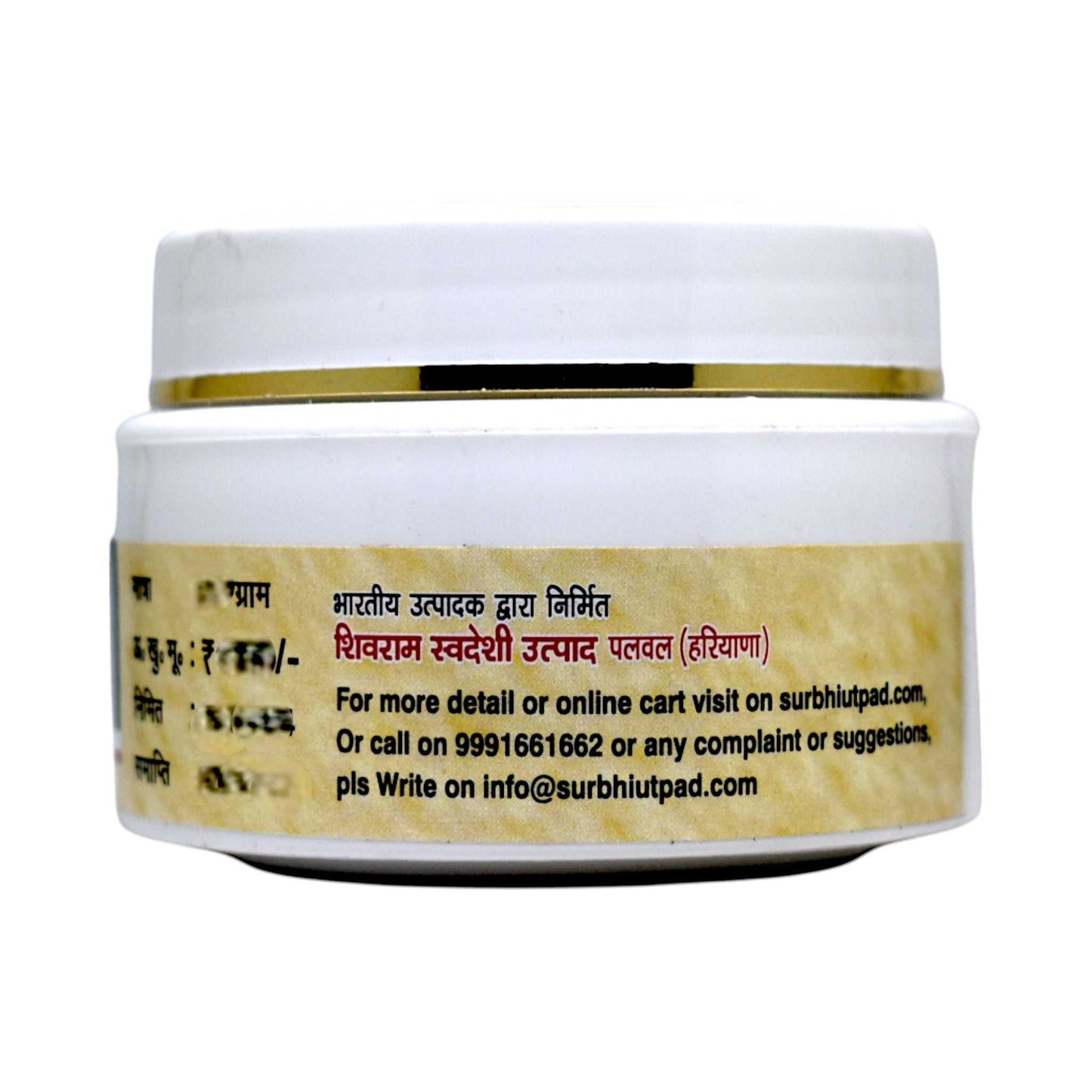 Surbhi Panchagavya Lip Balm label with Hindi text, showing price, batch info, and manufacturer Shivram Swadeshi Utpad, Palwal (Haryana), India.