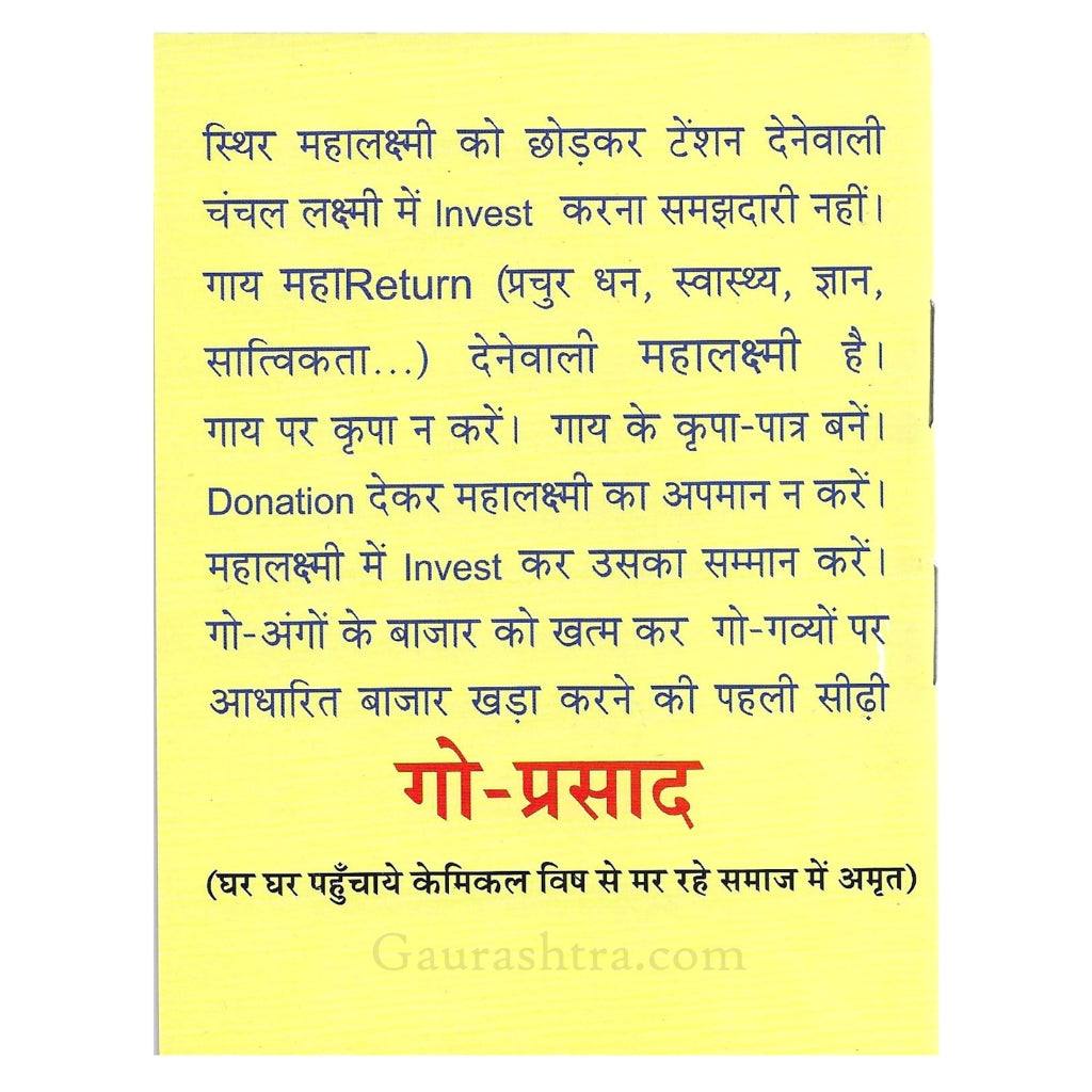 Yellow Hindi poster with bold spiritual messaging, urging investment in "stable wealth" (Mahalakshmi) through cow-centric living. Highlights cows as sources of abundant returns—health, wealth, wisdom, and purity—contrasting them with fleeting material wealth. Advocates replacing markets for cow body parts with ethical cow-based products. Ends with “गो-प्रसाद” and a line referencing cow-based solutions as antidotes to chemical harm in society.