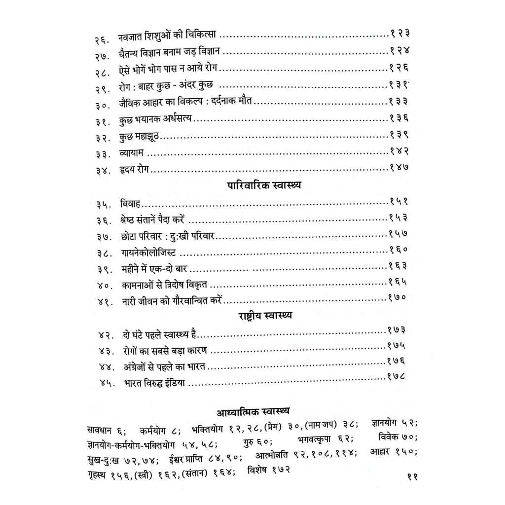 Apne Doctor Swayam Bane - Uttam Maheshwari - 200 Pages
