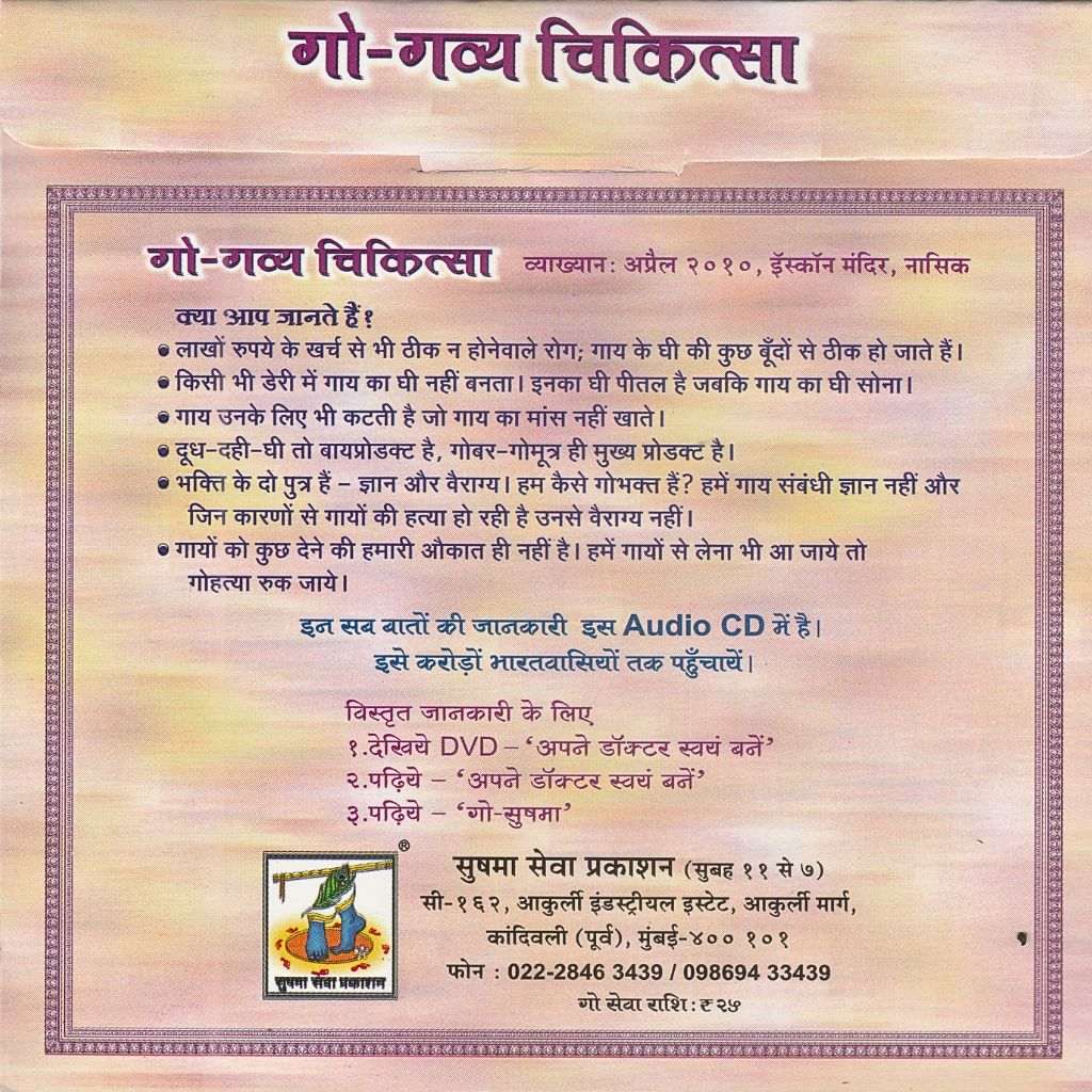 CD by Dr. Uttam Maheshwari Back side