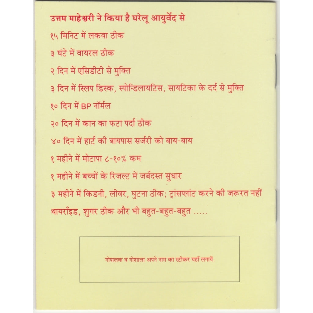 Desi Cow's Ghee - Written by Dr. Uttam Maheshwari