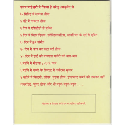 Desi Cow's Ghee - Written by Dr. Uttam Maheshwari