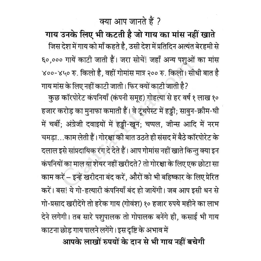 An internal page from Go Prasad