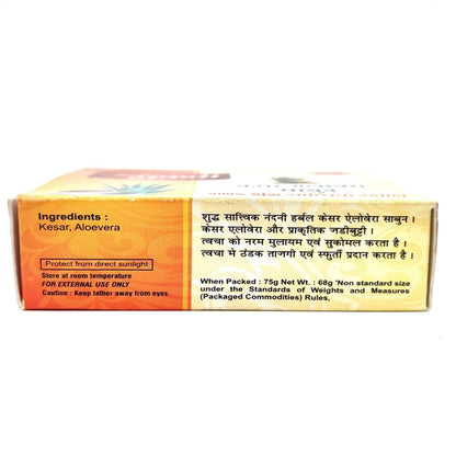 Gavyaratan Nandini Kesar Aloevera Soap 75 GM