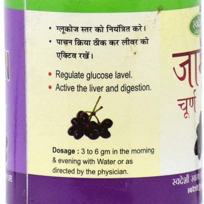 Swadeshi Jamun Powder 100 GM for diabetes and digestion support, regulates glucose levels.