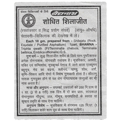 Baidyanath Shilajit 10 GM